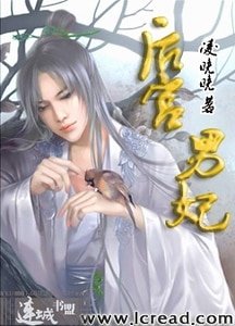 後宮男妃