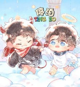 停泊
