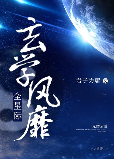玄學風靡全星際[古穿未]