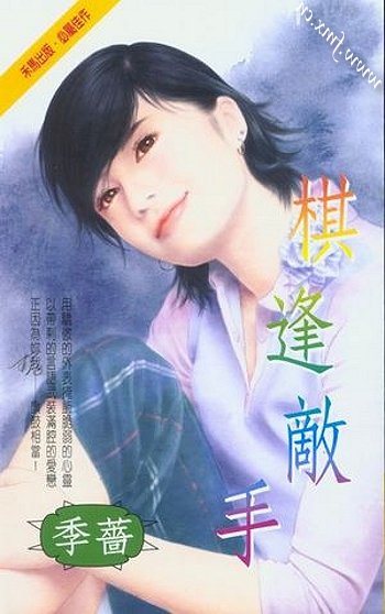 棋逢敌手