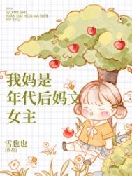 我媽是年代後媽文女主