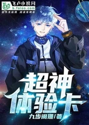 超神体验卡